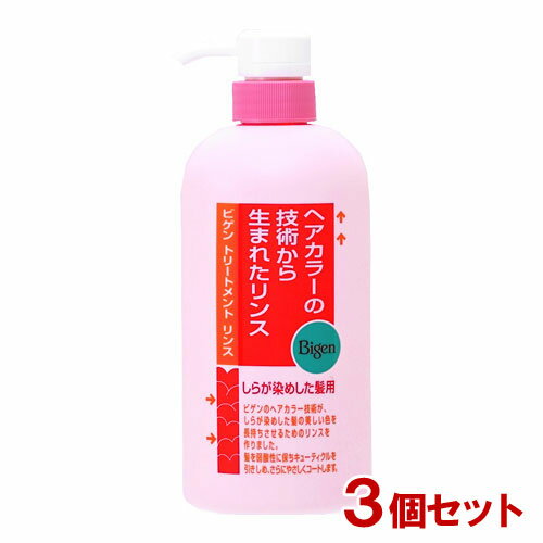 【3個セット】ビゲン(Bigen) トリートメント リンス 600mL しらが染めした髪用 ホーユー(hoyu) 【送料込】