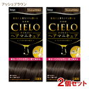 【2個セット】 シエロ(CIELO) オイルインヘアマニキュア アッシュブラウン 白髪用 ホーユー(hoyu) 【送料込(北海道除く)】