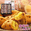 菊家 ゆふいん創作菓子 蜜衛門 14個入 大分県産蜜芋/スイーツ芋「べにはるか」使用 第43回 豊かな海づくり大会 記念品【送料込(北海道除く)価格】(4)