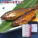 大分県産準天然あゆ 炭火鮎(子持鮎の姿煮6尾)鮎甘露煮 焼き鮎 真子 番匠川 個包装 錦幸園 【送料込】