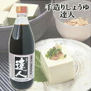 &nbsp;&nbsp;&nbsp; かつおの旨味と醤油のコクがうま～く調和！甘くて上品なだし醤油。 &nbsp;■&nbsp;かつおの旨みと醤油のコクが調和した甘口の加工醤油 達人は最高級の鰹から抽出した、だし・エキスを厳選した小麦、大豆で仕込んだもろみを絞り仕上げた手造りしょうゆにブレンドした、超高級かつおだし醤油です。 かけ醤油として、また煮物、めんつゆ等にも幅広くご使用いただけます。芳酵でまろやかな舌ざわりです。 ＜用途＞ そのままで…玉子かけご飯、漬物、和え物、冷や奴、チーズ。 お好みに薄めて…天つゆ、丼つゆ、麺つゆ(素麺・冷や麦・ざる蕎麦など)。 柚、すだち等をしぼって…鍋つゆ、白身の刺身。 薬味(わさび・生姜・ニンニク等)を加えて…りゅうきゅう、ステーキのつけタレ。 商品名 三保醤油 達人 名称 醤油加工品 内容量 600ml 商品コード J4582409021993 賞味期限 ラベルに記載 保存方法 直射日光を避け、冷暗所に保存、開封後お早めにお召し上がり下さい。 原材料名 醤油(国内製造)、米発酵調味料、カツオだし、カツオエキス、液糖、食塩/調味料)(アミノ酸等)、甘味料(甘草、ステビア)、酒精(原材料の一部に大豆、小麦、サバを含む) メーカー 三保醤油株式会社 大分県別府市立田町3-4 区分 食品 広告文責 コスメボックス 097-543-1871