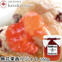 湯布院で長年愛されている手作りジャム 無花果香りジャム 260g 九州産 蓬来柿 Jam kitchen kotokotoya