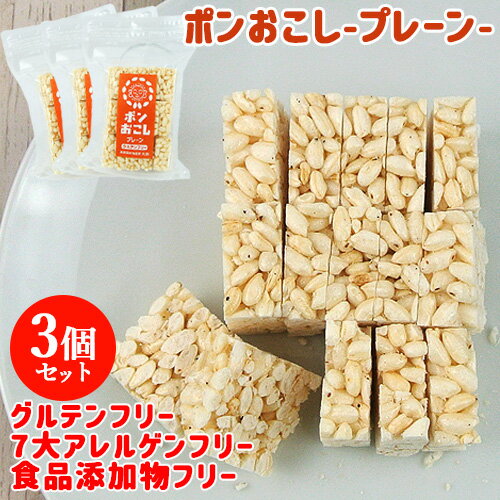 ふわっとサクッと食感でパラパラこぼれず子どもも食べやすい ポンおこし（プレーン）45g×3個セット 大徳【送料無料】