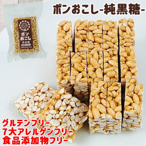 ふわっとサクッと食感でパラパラこぼれず子どもも食べやすい ポンおこし（純黒糖）45g 大徳