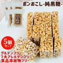 ふわっとサクッと食感でパラパラこぼれず子どもも食べやすい ポンおこし(純黒糖)45g×5個セット 大徳【送料無料(北海道除く)】