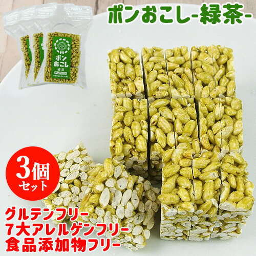 ふわっとサクッと食感でパラパラこぼれず子どもも食べやすい ポンおこし（緑茶）45g×3個セット 大徳【送料無料】