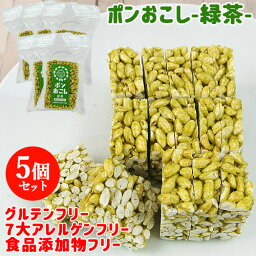 ふわっとサクッと食感でパラパラこぼれず子どもも食べやすい ポンおこし（緑茶）45g×5個セット 大徳【送料無料】