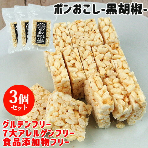 ふわっとサクッと食感でパラパラこぼれず子どもも食べやすい ポンおこし（黒胡椒）45g×3個セット 大徳【送料無料】