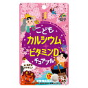 &nbsp;&nbsp;&nbsp; 成長期のお子様に &nbsp;■&nbsp;美味しく手軽にカルシウム＆ビタミンを カルシウム、ビタミンDなどを配合した、そのままかんで食べられる成長応援サプリです。 お子様でも美味しく続けられる、チョコレート風味のチュアブルタイプに仕上げました。 お子様と一緒にご家族皆さまでもお召し上がりいただけます。 ・A chewable chocolate-flavored growth-supporting supplement for children that can be enjoyed with family as it's suitable for adults also. &nbsp;■&nbsp;1日3粒 1日3粒で、不足しがちなカルシウムを牛乳1本分(200ml)の227mg※、ビタミンD 5μg、CCP114mg、さらにα-GPC3mg、アルギニン10mg といった充実の成長サポート成分をお菓子感覚で摂取できます。 ※日本食品標準成分表2015年版（七訂）の普通牛乳より算出 ・Contains 227 mg* of calcium (equivalent to 200ml of milk), which tends to be deficient, 5 μg of vitamin D, 114 mg of CCP, plus 3 mg of alpha-GPC and 10 mg of arginine for growth support. Above ingredients can be consumed just like snack. *Calculated from STANDARD TABLES OF FOOD COMPOSITION IN JAPAN - 2015 - (Seventh Revised Version). 商品名 こどもカルシウム+ビタミンD チュアブル（チョコレート風味） Calcium + Vitamin D Chewable (Chocolate Flavor) 名称 カルシウム、ビタミンD加工食品 原材料名 砂糖（国内製造）、ぶどう糖、カゼインカルシウムペプチド、ココアパウダー、 ミルクカルシウム、α-GPC（グリセロホスホコリン）加工食品／炭酸カルシウム 、結晶セルロース、ショ糖脂肪酸エステル、二酸化ケイ素、アルギニン、香料、 甘味料（スクラロース）、ビタミンD、（一部に乳成分・大豆を含む） 内容量 31.5g（700mg×45粒） 商品コード J4903361461175 賞味期限 パッケージに記載 一日当たりの摂取目安量 栄養補助食品として1日2～3粒を目安に、よくかんでお召上がり下さい。 対象年齢：3歳以上 目安量 3歳以上：2粒 12歳以上：3粒 As a dietary supplement, take 2 to 3 tablets daily. Target Age: 3 years old and older 【Recommended Daily Intake】 3 years and older: 2 tablet 12 years and older: 3 tablets ご注意 □ 開封後はチャックをしっかりと閉めて保管し、お早めにお召し上がりください。 □ 体に合わない時は、ご使用をおやめください。 □ 製造ロットにより、若干色や味に変化などが見られる場合もありますが、品質には問題ございません。 □ お子様やお年寄りの方が召し上がる際には、保護者の方が付き添いの上、のどにつまらせないようにご注意ください。 栄養成分表示 3粒(2.1g)当たり エネルギー:5.8kcal、たんぱく質:0.13g、脂質:0.09g、炭水化物:1.27g、食塩相当量:0.0004g カルシウム:227mg、ビタミンD:5.0μg、α-GPC:3mg、アルギニン:10mg、CCP:114mg ※CCP（カゼインカルシウムペプチド）は、ミルク由来のカルシウムペプチドです。 販売者 株式会社ユニマットリケン 東京都港区南青山2-7-28 区分 日本製・栄養補助食品 広告文責 コスメボックス 097-543-1871