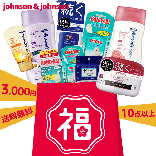 【同梱OK】新春福袋 ジョンソンエンドジョンソン ボディケア(ニュートロジーナ/バンドエイド)etc. 10〜15点入り ジョンソン・エンド・ジョンソン【訳あり品有】【送料無料】のサムネイル