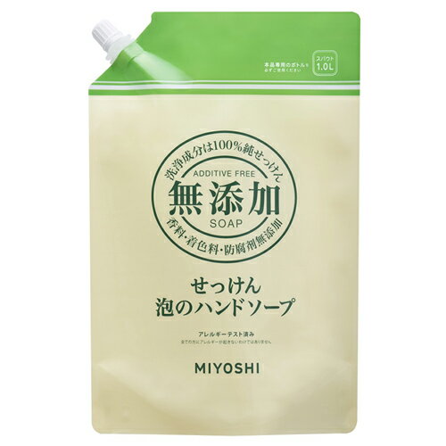 ミヨシ(MiYOSHi) 無添加せっけん泡のハンドソープ 詰替え用 1L