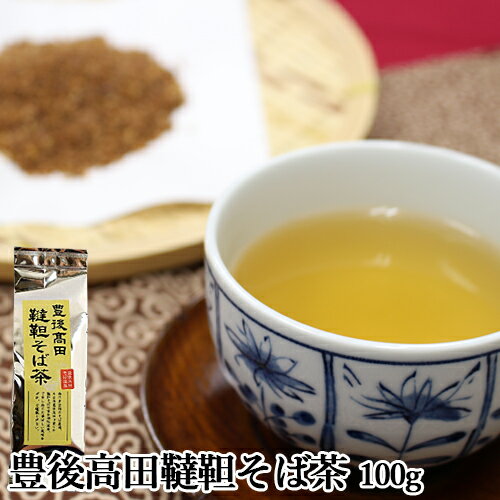 豊後高田産そばの実を100％使用 豊後高田韃靼そば茶 100g ルチンが豊富な韃靼蕎麦茶 豊後高田市観光まちづくりのサムネイル