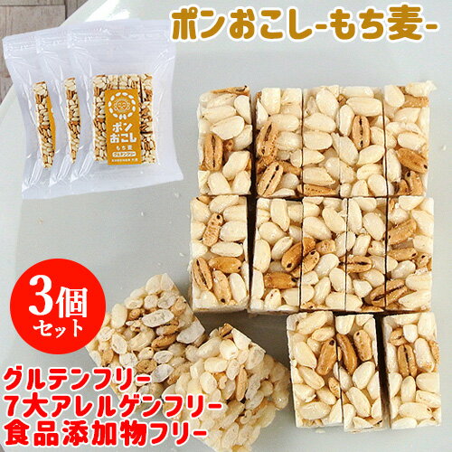 ふわっとサクッと食感でパラパラこぼれず子どもも食べやすい ポンおこし（もち麦）45g×3個セット 大徳【送料無料】