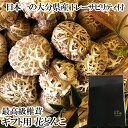 極上品ギフト用木箱入 椎茸日本一大分県産 原木栽培干し椎茸｢花どんこ/花冬｣145g 大分県椎茸農協 トレーサビリティ付【送料込】