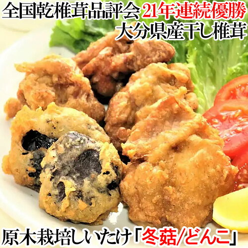 コスメボックスの椎茸日本一の大分県産100％ クヌギ原木栽培干しシイタケ 肉厚な「どんこ」100g 大分県椎茸農協 トレーサビリティ付｜アングル2