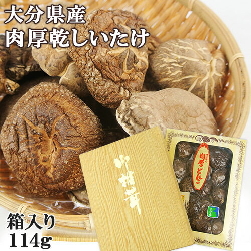 &nbsp; 香の逸品！大分県産乾しいたけ &nbsp;■&nbsp;大分県産 味一番の肉厚どんこ 大分県の椎茸は品質・量・共に日本一の産地です。五十川厳選の肉 厚で粒ぞろいのどんこをご賞味ください。 深山の清浄な空気の中で自然栽培された、天然の素材　椎茸は伝統 的な日本食に最適です。 &nbsp;■&nbsp;椎茸発祥の由来 当地大分県南地方は、 夏涼しく、冬は温暖、春は気候の良い時期 の長い土地柄により、非常にデリケートな椎茸の菌がこの地に飛来 し倒木に椎茸が発生したものであります。 昔はとても貴重品で、炭火にて乾燥し香り高く薬効果の高い薬膳、 献上菜として高級食品とされていました。 　先人の研究者は山の広葉樹を秋に切り倒して枯らし、蛇目式栽培 法で椎茸の発生に成功、菌を湧かせる技術者は県内より県外へと出 向き、生産指導もしていました。栽培範囲は九州 ・四国・中国地 方・韓国にまで及びました。 現在の植菌栽培法になって、なお熱心な生産者は優秀な技術を誇り とし、パイオニア精神で発展を遂げたのです。 &nbsp;■&nbsp;乾椎茸の戻し方 1. よく水洗いし、軸を下にして水2/3カップほどに浸し、皿などで 重石をして3～5時間おく。 2. 急ぐときはぬるま湯に浸し、砂糖を小さじ1/2杯ほど加える。急 ぐときは電子レンジで。 3. 一度にまとめて2～3回分もどして冷蔵庫に入れておくと便利で す。 商品名 大分県産 味一番の肉厚どんこ 名称 乾しいたけ 内容量 114g 商品コード J4970944588055 賞味期限 パッケージに記載 原材料 しいたけ(原木) 栄養成分表示(100g当たり) 熱量：182kcal たんぱく質：19.3g 脂質：3.7g 炭水化物：63.4g 食塩相当量：0g 保存方法 直射日光を避け湿度の低い所に保存して下さい。 加工者 五十川株式会社 大分県佐伯市鶴岡町1丁目3-24 区分 食品 広告文責 コスメボックス 097-543-1871