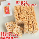 大分県産いちごベリーツを100%使用 ふわっとサクッと食感でパラパラこぼれず子どもも食べやすい ポンおこし(ベリーツいちご)45g 大徳(4)