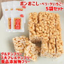 大分県産いちごベリーツを100%使用 ふわっとサクッと食感でパラパラこぼれず子どもも食べやすい ポンおこし(ベリーツいちご)45g×5個 大徳【送料無料(北海道除く)】