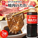 富士甚醤油 フジジン 焼肉のたれ 600g×3個セット 【送料無料】