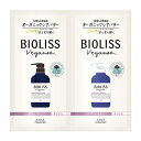 ビオリス(BIOLISS) ヴィーガニーボタニカル シャンプー＆ヘアコンディショナー スムース 各10ml コーセーコスメポート(KOSE COSMEPORT)