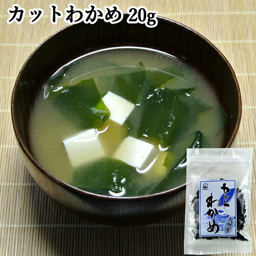 磯の香りを手軽に! 九州産カットわかめ 20g 使い方いろいろ 株式会社山忠