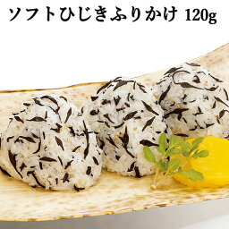 国内産ひじき使用 しそ風味 ひじきふりかけ 120g 温かいご飯にかけて おむすびに サラダに 大根おろしに 株式会社山忠