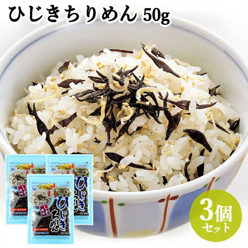 &nbsp; 国内産ひじき使用 &nbsp;■&nbsp;ひじきちりめん ソフトなのにシャキッとおいしい歯ごたえ。 ご飯のお友やお弁当に最適です。 業者独自の製法で製造加工した国内産ひじきに、ちりめんとごまを加え、しそ風味に仕上げたふりかけです。 そのままふりかけるだけなので、ごはんだけでは物足りないという時のおすすめ商品です。 ふりかけの他に、おにぎり・お茶漬け・サラダ・やきめし・玉子焼き等にお好みの分量でご使用ください。 &nbsp;■&nbsp;ひじきちりめんのお召し上がり方 ・ふりかけ(1人前) お茶碗軽く一杯のごはんに、本品を適量ふりかけてお召し上がりください。 [目安：ご飯一杯に対し本品大さじ一杯(6g)程度] ・卵焼き(2人前) 卵2個分の溶き卵に本品を混ぜ、フライパンに油を熱し、卵焼きを作ります。 [目安：卵2個に対し本品大さじ2杯半(15g)程度] ・豆腐サラダ 季節の野菜や海藻の上に食べやすい大きさに切った豆腐をのせ、本品を適量かけてお召し上がりください。 お好みでドレッシング等をかけても美味しくお召し上がりいただけます。 [目安：豆腐半丁に対して本品大さじ1杯(6g)程度] ※その他おにぎりやチャーハンはもちろん、お好みの野菜とあえたり、コロッケやハンバーグのたねに加えたり、トーストにのせたりと様々な料理にご使用いただけます。 &nbsp;■&nbsp;美味しい海藻を通じて 世界の海には、約20,000種※の海藻があるといわれています。 そのうち食用にされるのは、全部で約50種※程度です。 古代の遺跡から発見されたり、「古事記」や「万葉集」など、数々の歴史書や歌集にもたびたび登場する海藻は、日本人にとって欠かせない食品の一つと言えるでしょう。 海藻はまさに海の栄養、海の野菜であり、きれいな海の豊かさそのものです。 私たちは、海藻の可能性と、豊かな自然の恵みをそのままに、安心・安全な商品を手軽においしく食卓にお届けしたいと考えます。 おいしい海藻を通して“SEAGANIC（シーガニック）をみなさまへ…それが山忠の願いです。 人々の「よりおいしくより安全でより健康的」な食生活に貢献するとともに日本独自の海藻文化の可能性追求とその未来を創造します。 ※水産庁ホームページ「藻場の働きと現状」より 商品名 ひじきちりめん 名称 ふりかけ 内容量 50g×3個セット 商品コード J4979457158502S3 賞味期限 枠外右上部に記載 原材料 ひじき（国内産）、果糖ぶどう糖液糖、ちりめん、食塩、ごま、かつお節エキス、酵母エキス／香料 栄養成分表示(1袋50g当たり) エネルギー：112kcal たんぱく質：5.4g 脂質：1.6g 炭水化物：19.1g 食塩相当：5.2g 保存方法 直射日光・高温多湿を避け常温で保存してください。 ご注意 □ 品質保持のため、袋の中に脱酸素剤を封入しております。食品ではありませんので、ご注意ください。 □ 開封後は密封して冷蔵で保存し、お早めにお召し上がりください。 製造者 株式会社山忠 R 大分県佐伯市鶴谷町1丁目4番30号 区分 食品 広告文責 コスメボックス 097-543-1871