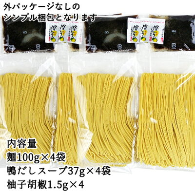 コスメボックス だしが旨い!湯布院 鴨だし醤油ラーメン 4人前 (麺110g×4/鴨スープ37g×4/ゆずこしょう1.5g×4) 簡易パッケージ 特製鴨出汁スープ 1000円ポッキリ 由布製麺 復興復袋【メール便送料無料】 画像2