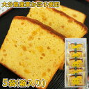 大分県産完熟かぼす使用 カボスピール入り かぼすパウンドケーキ 1個(45g)×5袋入り(箱) 有機栽培黄カボス 保存料・着色料不使用 個包装 かぼす工房