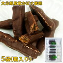 大分県産完熟かぼす使用 カボスピールをビターチョコレートでコーティング U-sukiかぼすチョコ 20g×5袋入り(箱) 有機栽培黄カボス 無着色・無添加 食べきりサイズ 個包装 かぼす工房