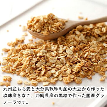 原材料はすべて国産 無添加 もち麦グラノーラ玖珠きなこ 180g 朝食シリアル 食物繊維が豊富なもちむぎ 黄粉 国産 九州産 大分県産 保存料 着色料 香料等不使用 有限会社東華