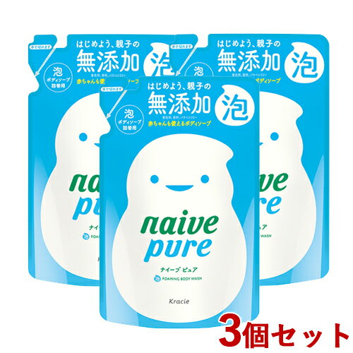 ナイーブピュア(naive pure) 泡ボディソープ 詰替用 450ml×3個セット つめかえ 詰め替え ボディケア クラシエ(Kracie) 【送料込(北海道除く)】 ナイーブピュア(naive pure) 泡ボディソープ 詰替用 450ml×3個セット つめかえ 詰め替え ボディケア クラシエ(Kracie) 【送料込(北海道除く)】