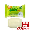 シャボン玉石けん 純植物性 浴用 無添加石けん 100g×20個セット 固形せっけん植物油脂100％ 石鹸【送料込】