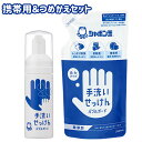 シャボン玉石けん バブルガード 携帯タイプ 50ml&つめかえ用 250ml セット 無添加泡ハンドソープ ウイルス対策 手軽に【送料込(北海道除く)】