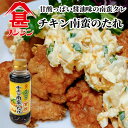 富士甚醤油 フジジン チキン南蛮のたれ 260ml 甘酢しょうゆ味