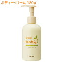 パックスベビー ボディークリーム ポンプタイプ 180g (顔 からだ用) 無香料 無着色 大容量 pax baby 太陽油脂