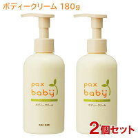 パックスベビー ボディークリーム ポンプタイプ 180g×2個セット (顔・からだ用) 無香料 無着色 大容量 pax baby 太陽油脂