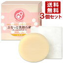 まるは油脂化学 やさしくなりたい ぷるっと洗顔石鹸 たっぷりはちみつ 80g×3個セット【送料込(北海道除く)】