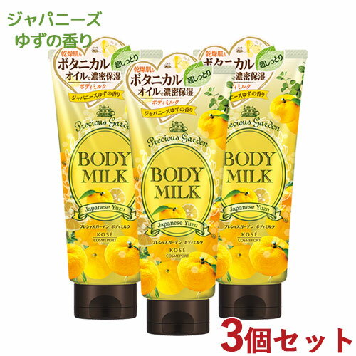 プレシャスガーデン ボディミルク ジャパニーズゆず 200g×3個セット Precious Garden コーセーコスメポート(KOSE COSMEPORT)【...