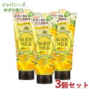 3個セット ボディミルク 【ジャパニーズゆず】200g プレシャスガーデン(Precious Garden) コーセーコスメポート(KOSE COSMEPORT) 【送料込】