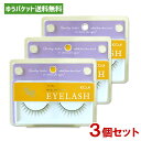 【メール便送料無料】コージー アイラッシュ メロウタイプ 11-15 MELLOW TYPE EYELASH KOJI×3個セット