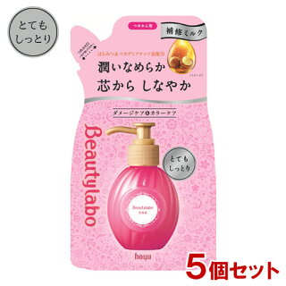 【送料無料】ビューティーラボ(Beautylabo)美容液補修ミルクつめかえ用5個セットとてもしっとり(洗い流さないヘアトリートメント)110mLホーユー(hoyu)