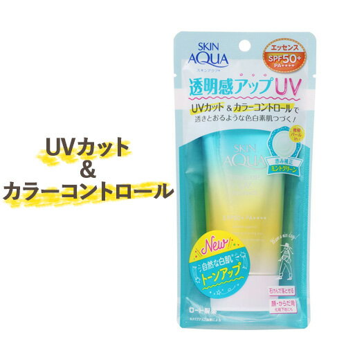 トーンアップ！【SPF50 /PA 】UVエッセンス ミントグリーン 顔 からだ用 80g 日やけ止め スキンアクア(SKIN AQUA) ロート製薬(ROHTO)