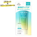 トーンアップ！【SPF50 /PA 】UVエッセンス ミントグリーン 顔 からだ用 80g 日やけ止め スキンアクア(SKIN AQUA) ロート製薬(ROHTO)