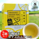 有機JAS認証 有機緑茶ゆずブレンド(T-617) 24g(2g×12包)×2個セット さわやかなゆずの風味 高橋製茶 【送料無料】