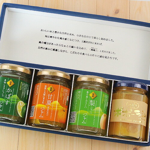 食工房風曜日 ジャム 4種セット(ポポー、梨、甘夏、かぼす) 各150g 湯布院散歩道 食工房風曜日【送料無料】のサムネイル