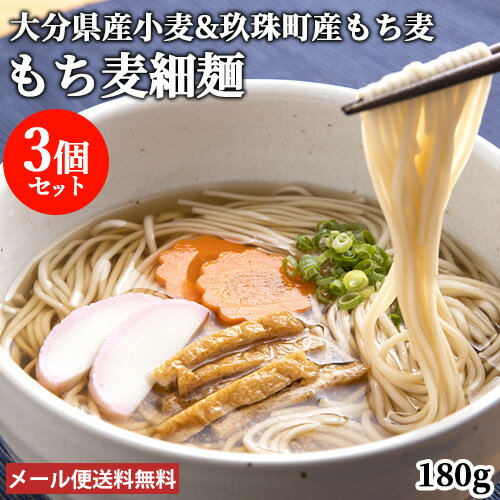 大分県産小麦&もち麦使用 無添加 も