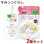 ナイーブ(naive) 薬用植物性 泡ハンドソープ ポンプ＆つめかえ用 セット すみっコぐらし 500ml＆450ml クラシエ(Kracie)【送料込】