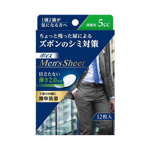 楽天コスメボックス【目立たない薄さ2.0mm】 簡単・うす型・におわない 微量用 12枚入り ポイズメンズシート 日本製紙クレシア（Crecia）【今だけ限定SALE】