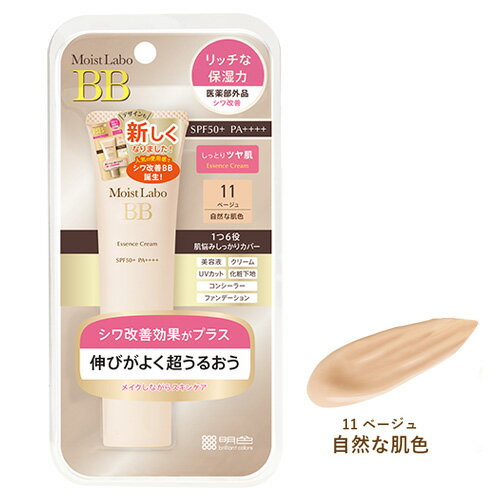 モイストラボ(Moist Labo) BBエッセンスクリーム 11ベージュ(自然な肌色) 30g SPF50+ PA++++ 医薬部外品 明色化粧品 MEISHOKU